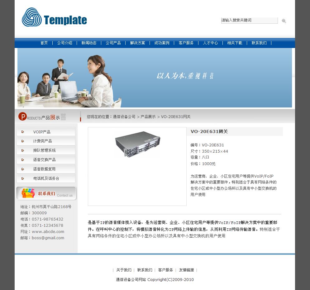 通信設(shè)備公司網(wǎng)站產(chǎn)品內(nèi)容頁