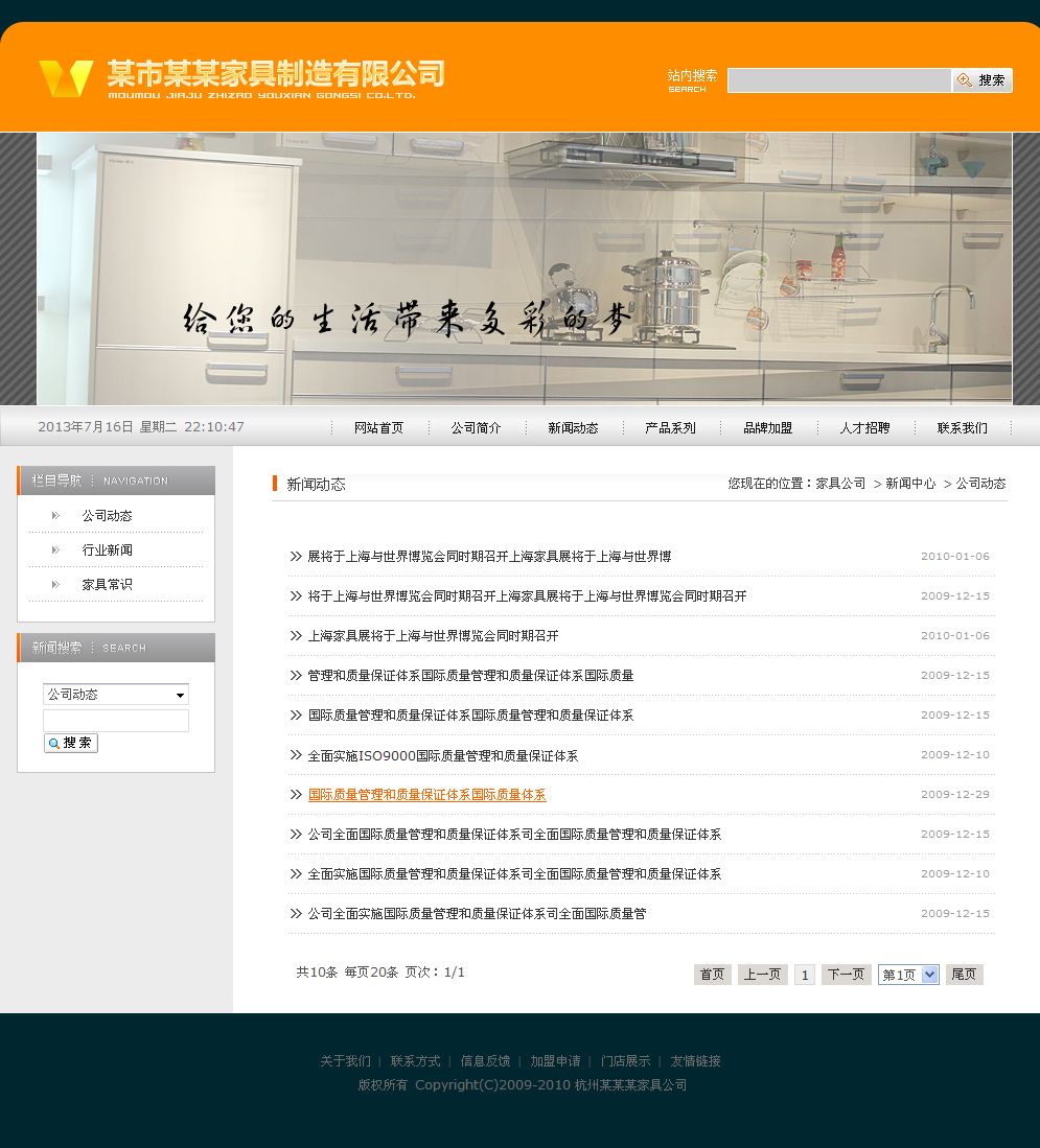 家具公司網站新聞列表頁