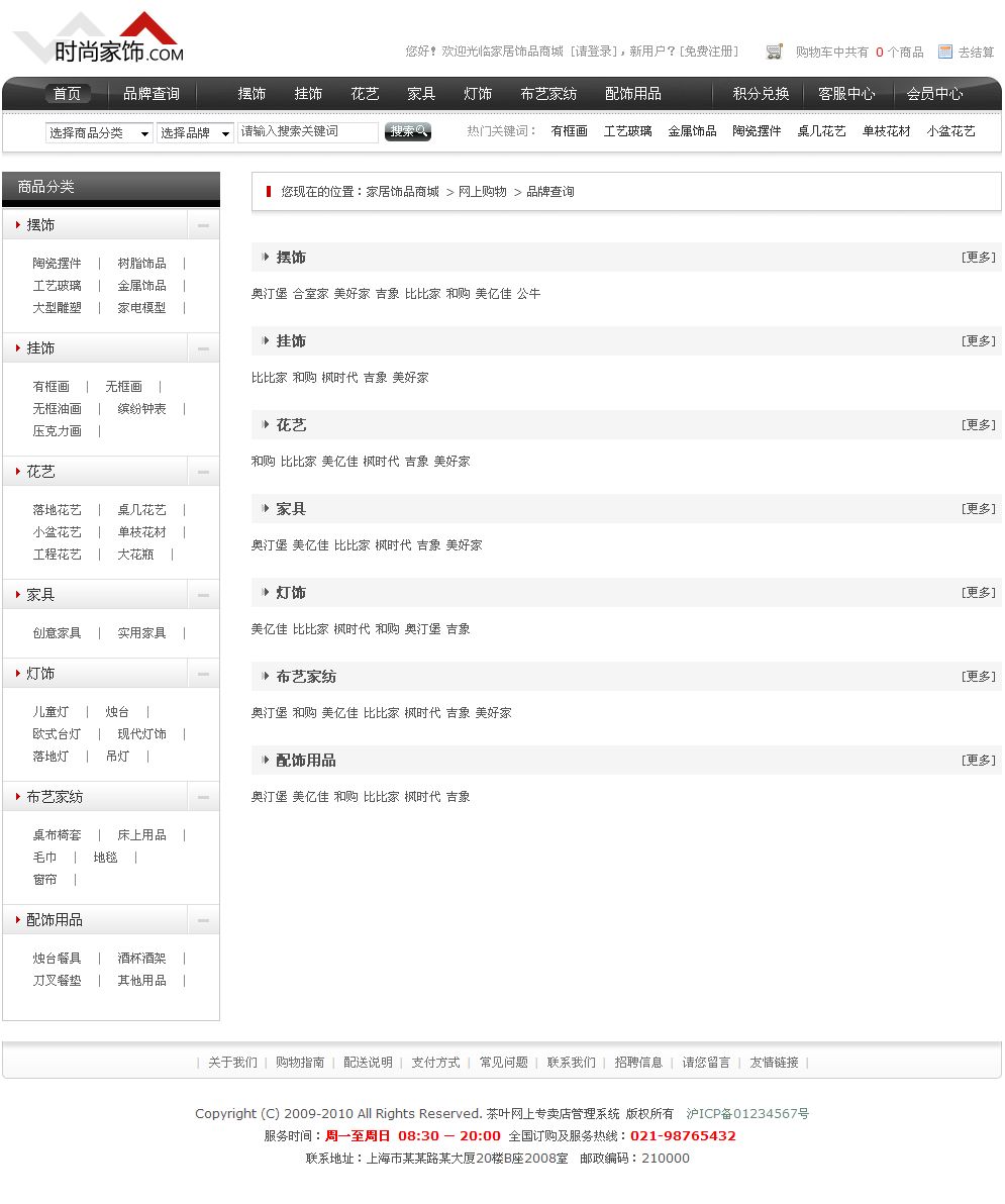 家飾用品商城新聞列表頁(yè)