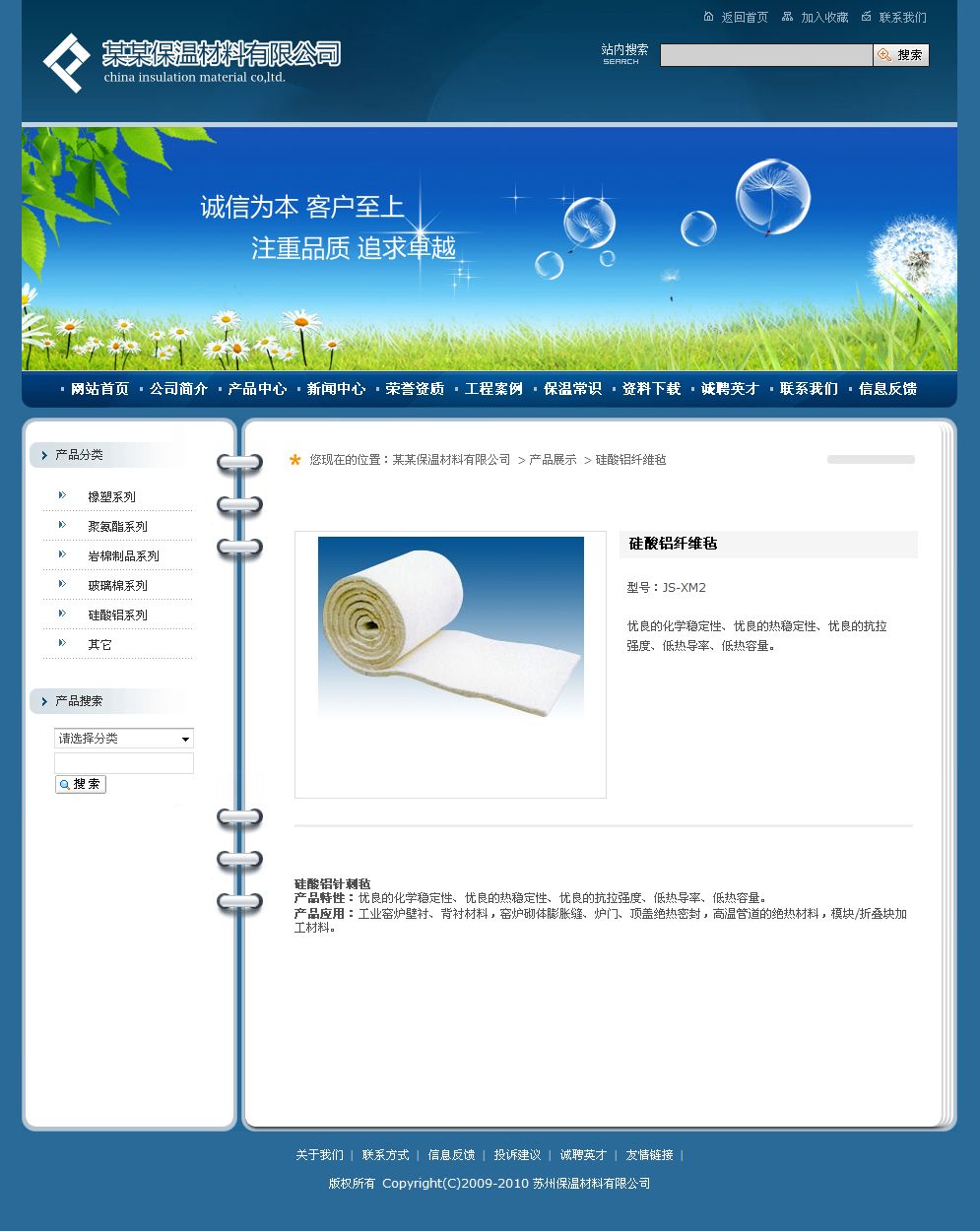 保溫材料公司企業(yè)網(wǎng)站產(chǎn)品內(nèi)容頁(yè)