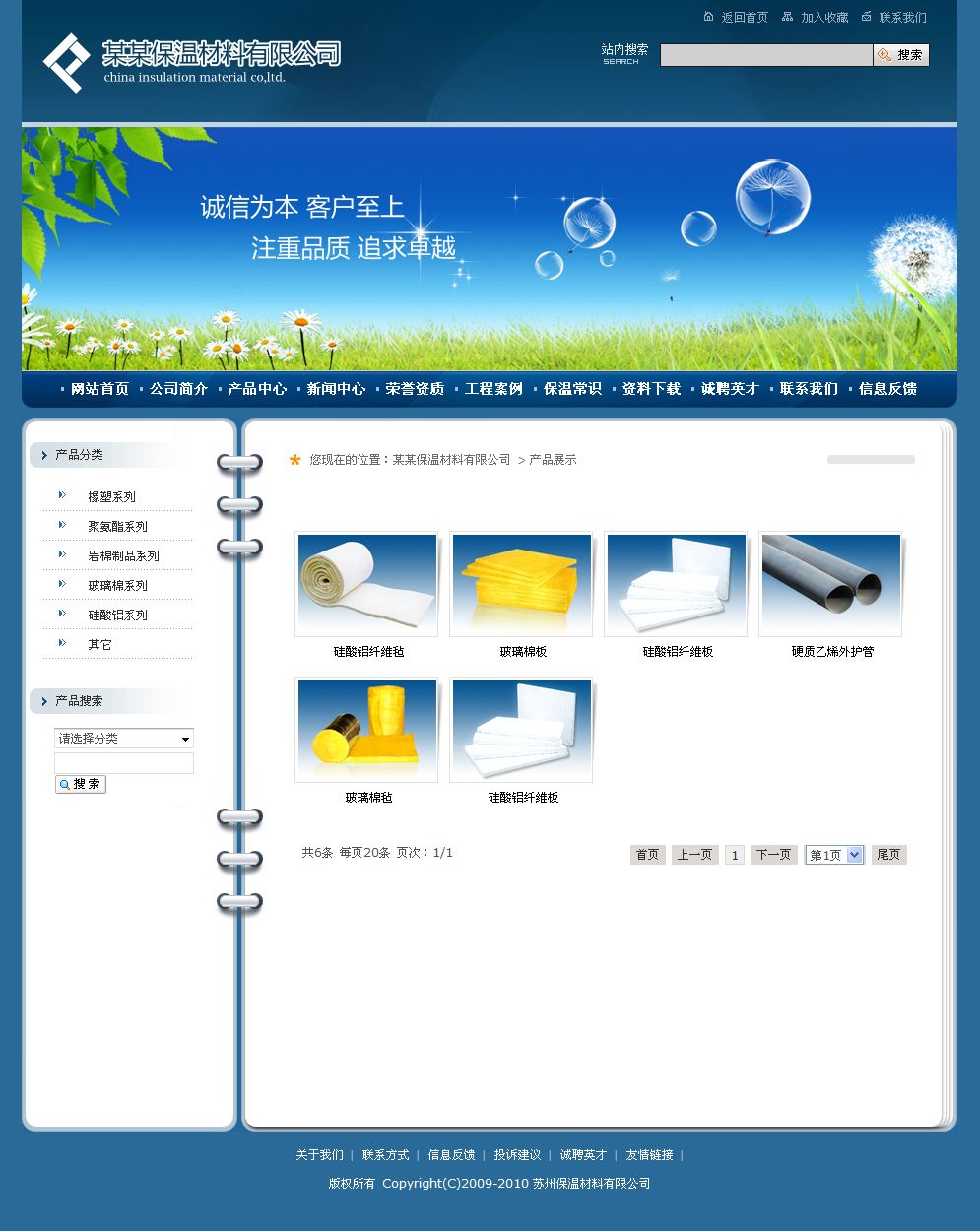 保溫材料公司企業(yè)網(wǎng)站產(chǎn)品列表頁(yè)