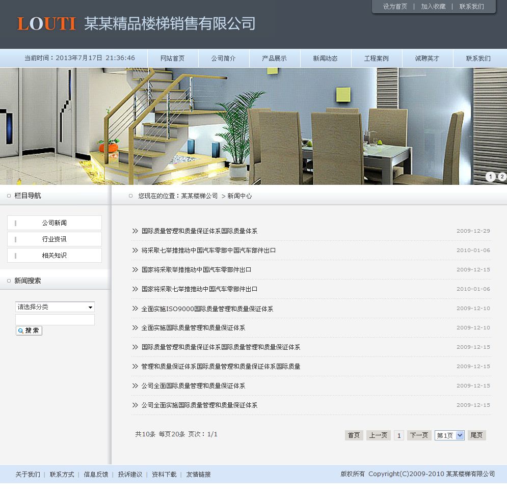 樓梯制造公司網(wǎng)站新聞列表頁