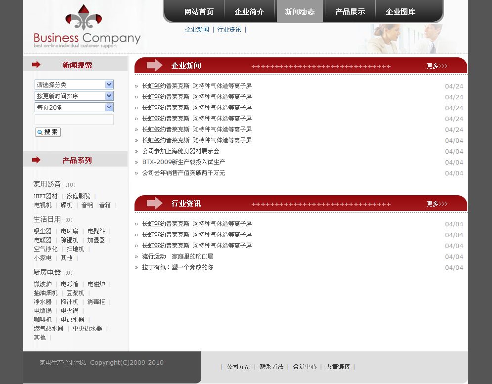 家電生產(chǎn)企業(yè)網(wǎng)站新聞列表頁