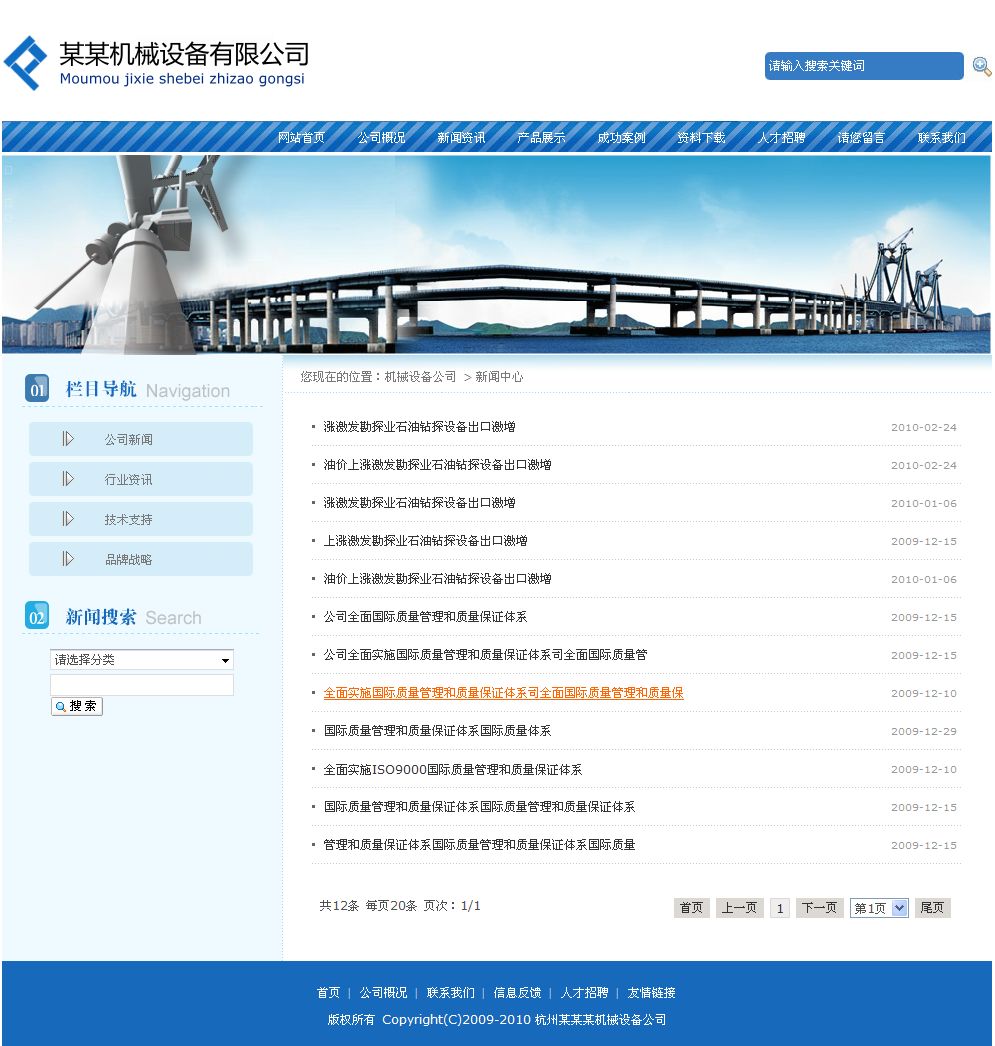 機電設備公司網站新聞列表頁