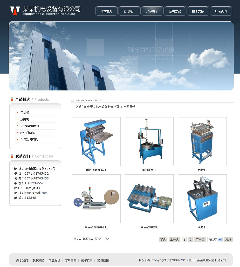 機(jī)電設(shè)備公司網(wǎng)站產(chǎn)品列表頁