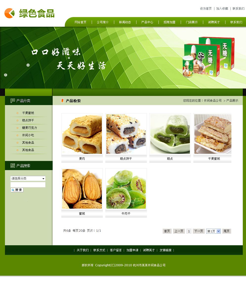 綠色食品公司網(wǎng)站產(chǎn)品列表頁