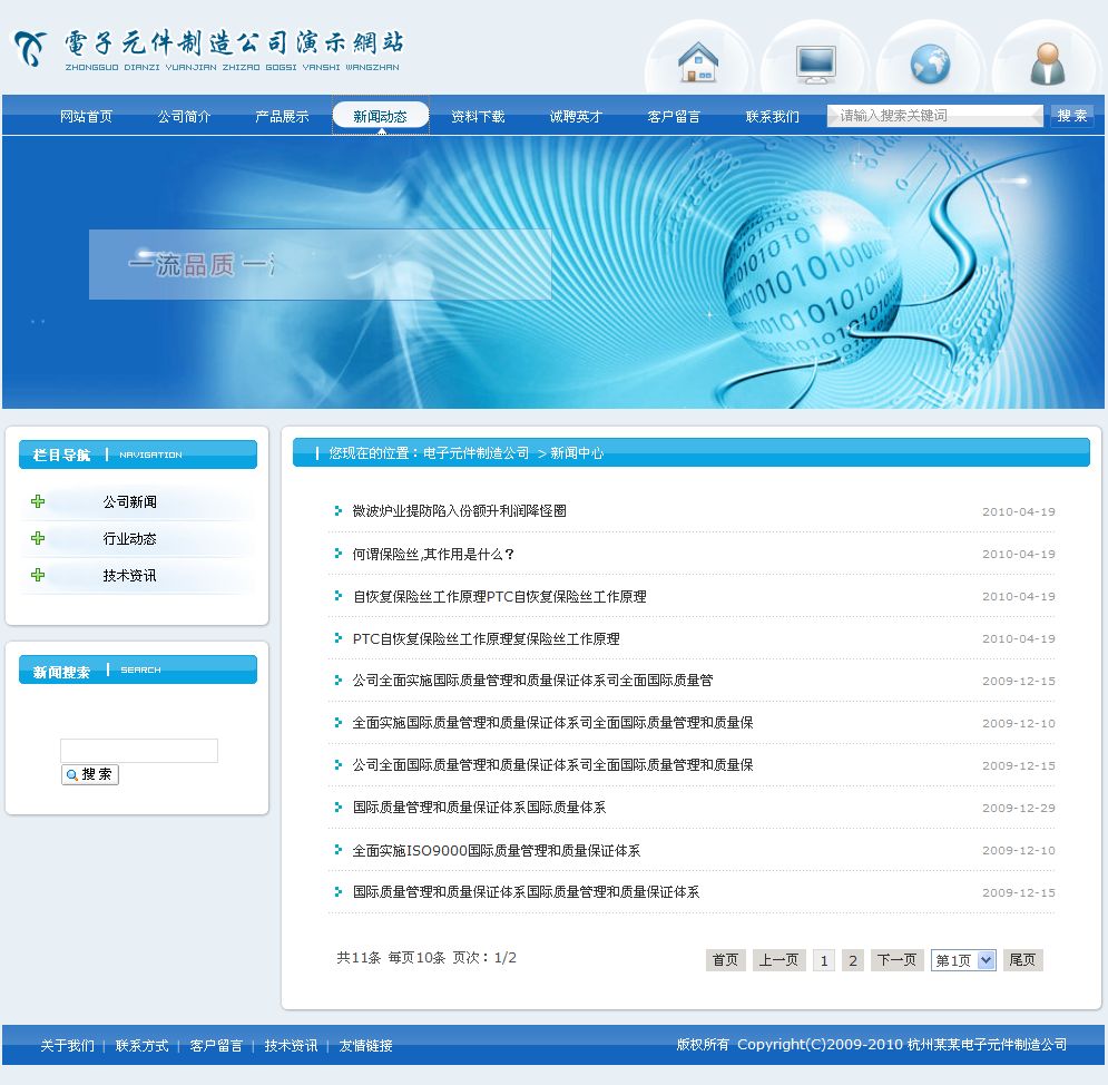 電子元件制造公司網(wǎng)站新聞列表頁(yè)