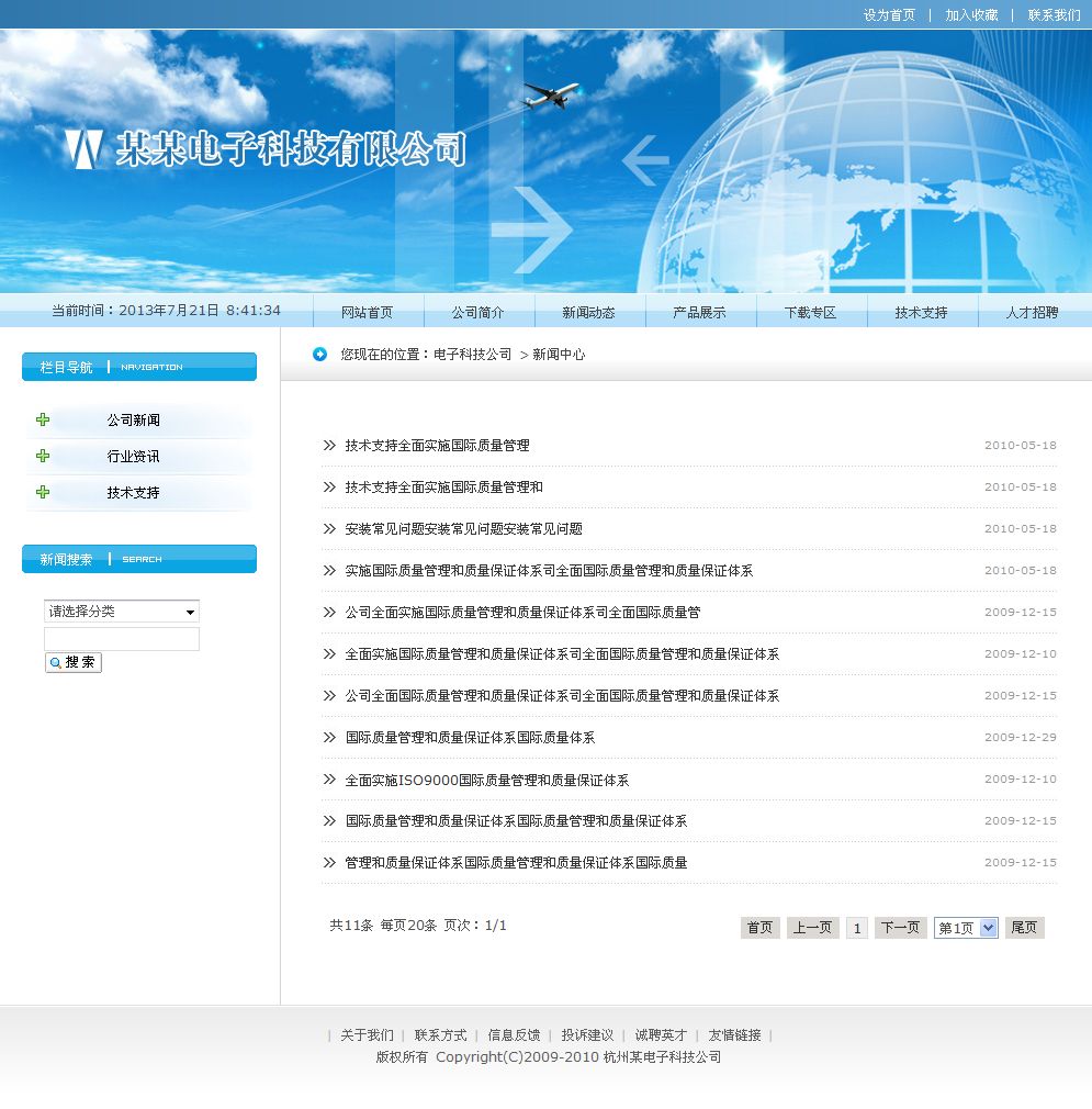 遙控器制造企業(yè)網(wǎng)站新聞列表頁