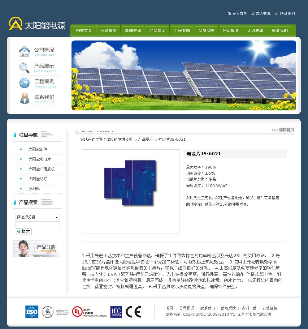 太陽能電源公司網站產品內容頁