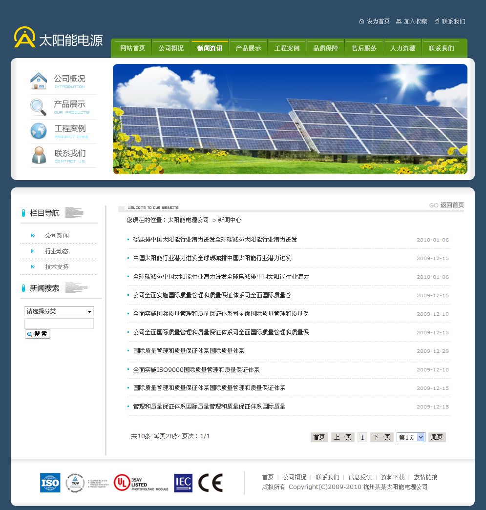 太陽能電源公司網站新聞列表頁