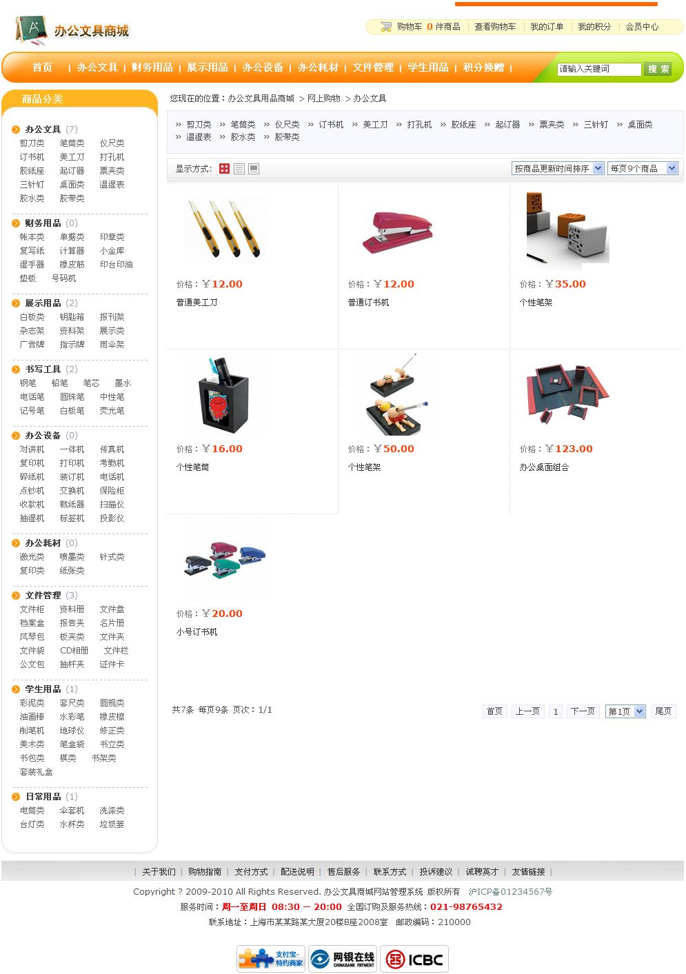 辦公文具用品商城產(chǎn)品列表頁