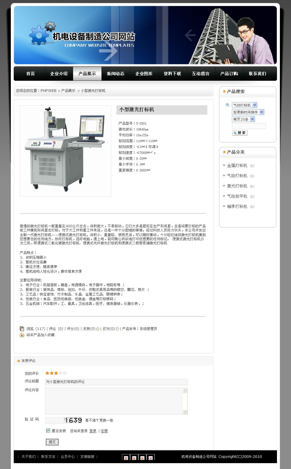 機電設備制造公司網(wǎng)站產(chǎn)品內(nèi)容頁