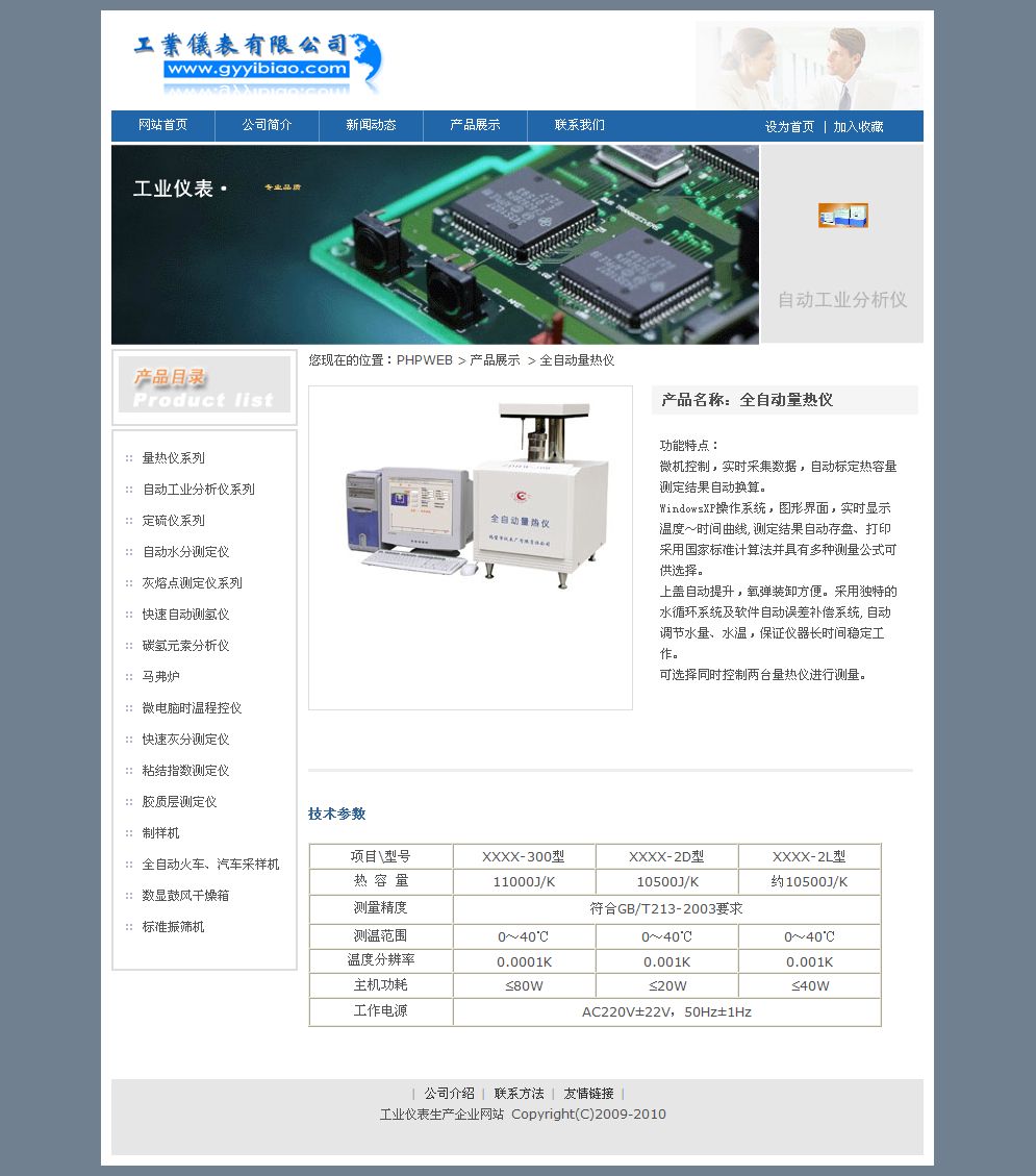 儀表生產企業(yè)網站產品內容頁