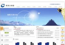 太陽能電源公司網(wǎng)站網(wǎng)站設計
