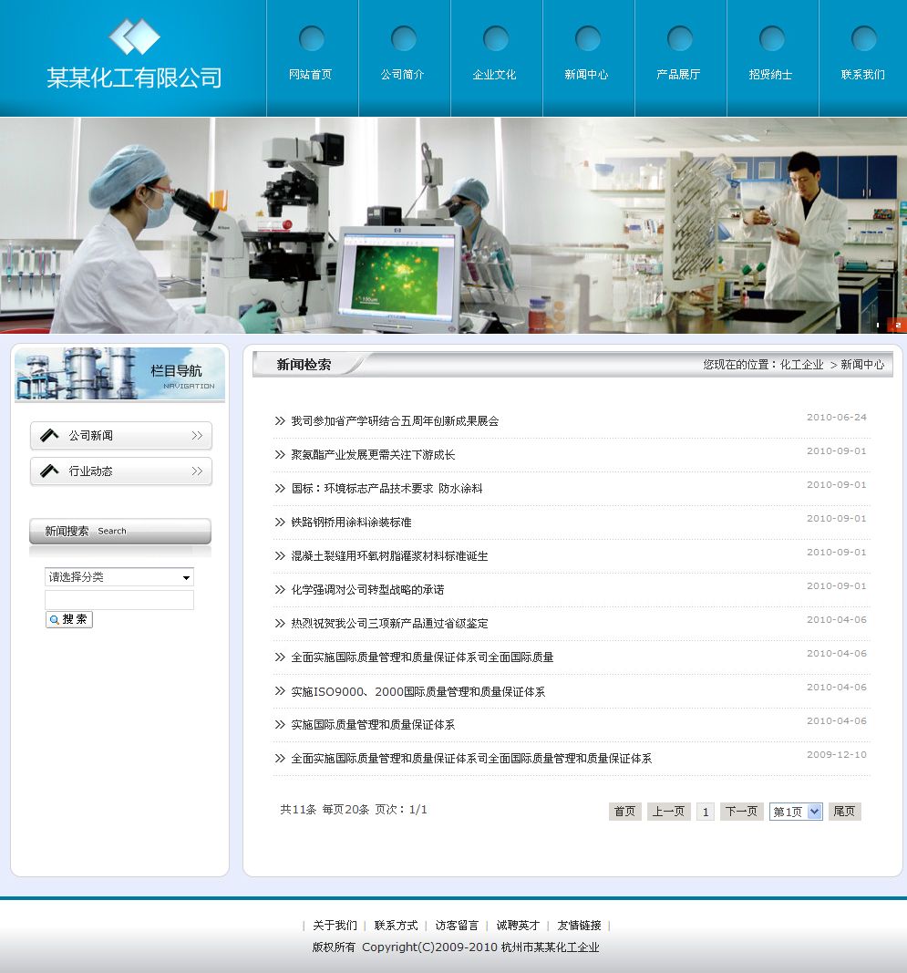 化工企業(yè)網(wǎng)站新聞列表頁