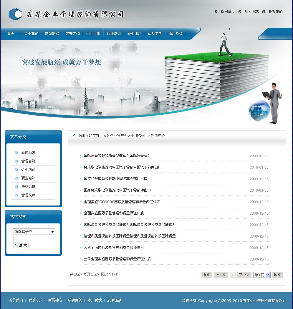 管理咨詢公司網(wǎng)站新聞列表頁(yè)